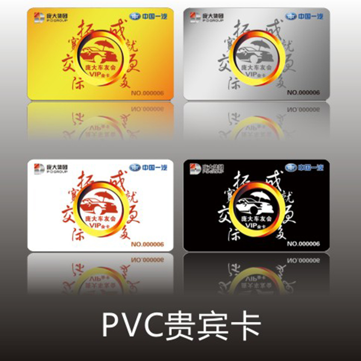 PVC贵宾卡